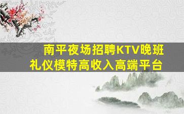 肇庆夜场招聘